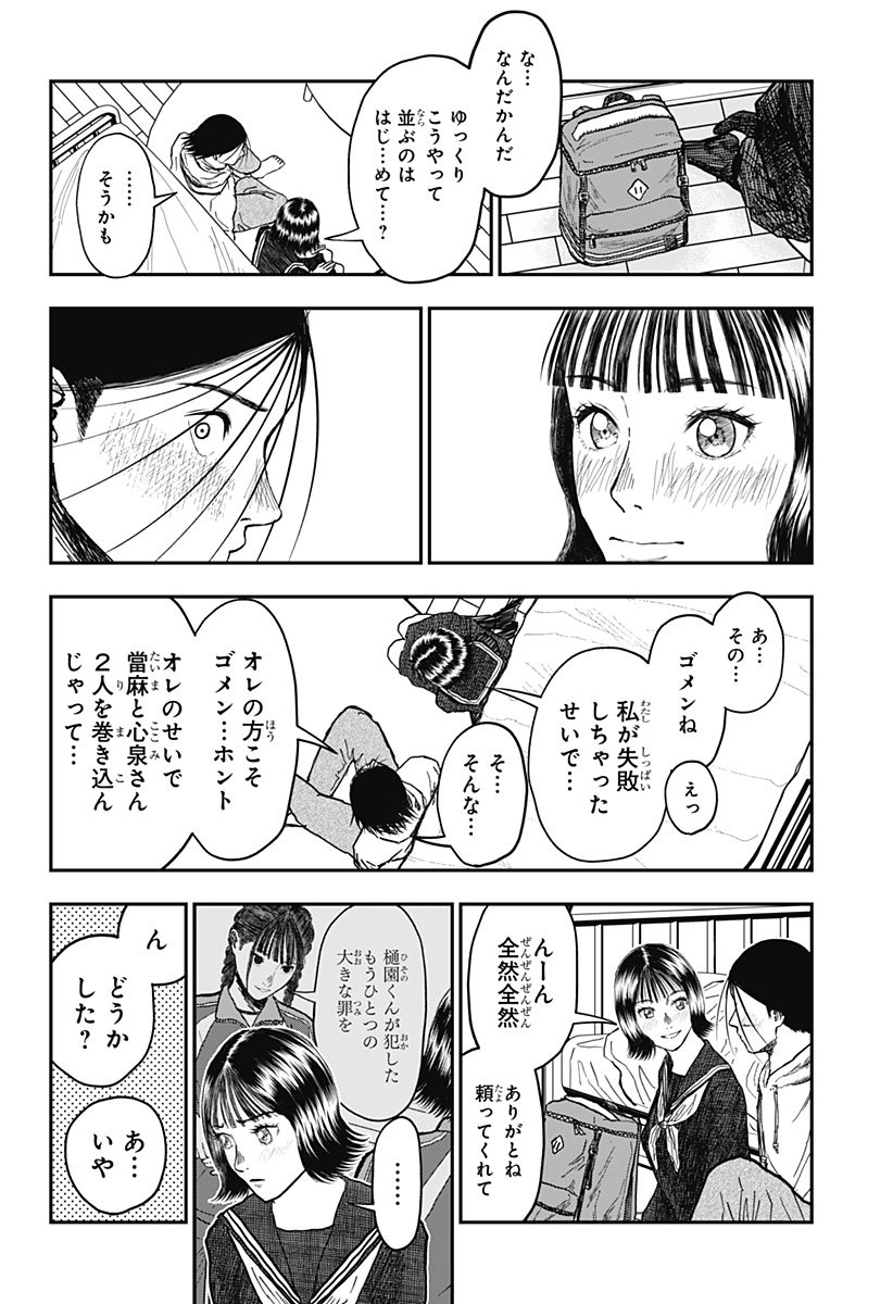 Doc no Okurimono - Chapter 10 - Page 16